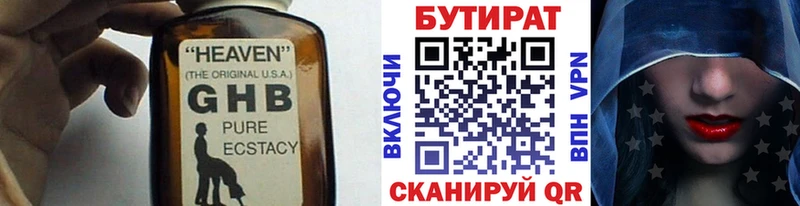 Бутират 1.4BDO  Рыбное 