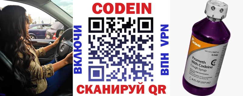 Codein напиток Lean (лин) Рыбное