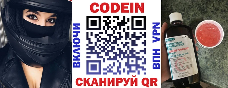 где можно купить   Рыбное  Codein напиток Lean (лин) 
